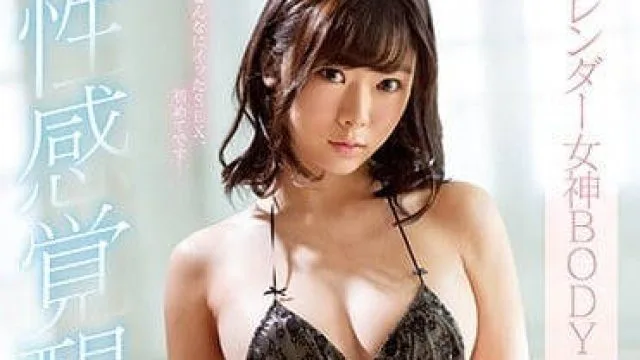 SSNI-189 水原乃亚性感觉醒激情潮吹