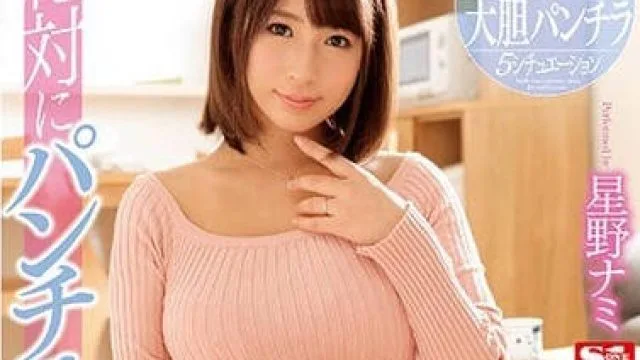 SSNI-179 我的妻子星野娜美总是穿着超短裙勾引男人