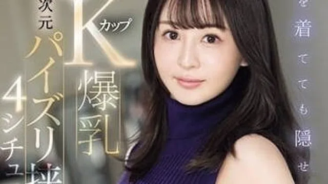 SONE-131 就算穿着衣服也挡不住的K罩杯爆乳