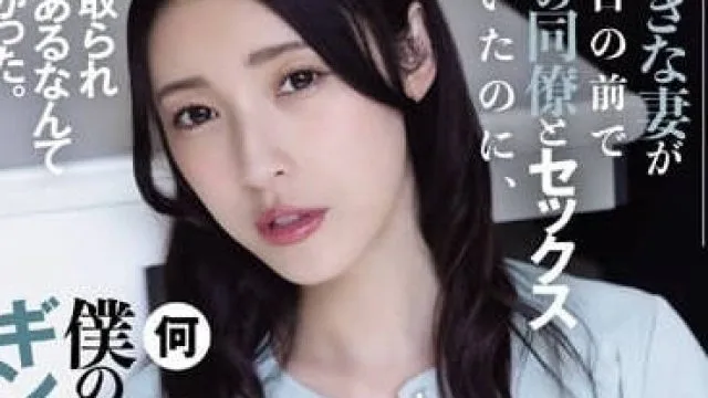ADN-557 我最喜欢的妻子 - 森泽佳奈 高清中文字幕