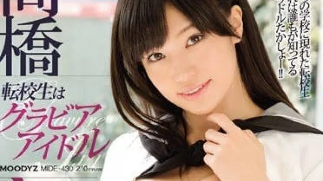 MIDE-430 巨乳偶像转校生高桥圣子