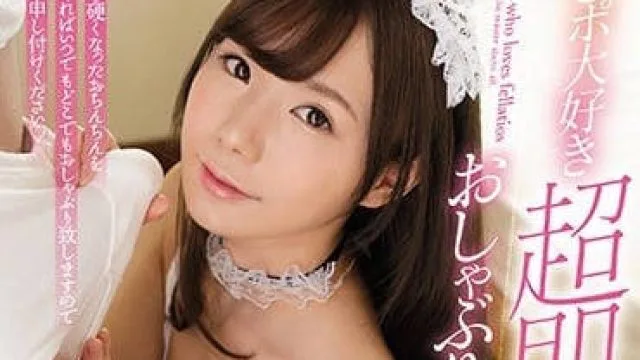 SSNI-405 超级爱吃主人肉棒的女仆坂道美琉