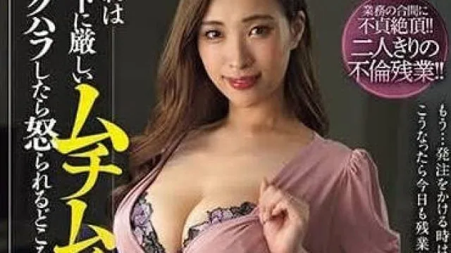 JUQ-603 对部下很严厉的丰满女上司-黑木怜奈