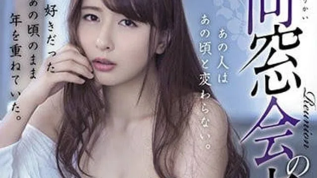 ADN-202 同学会被凌辱的妻子希崎杰西卡
