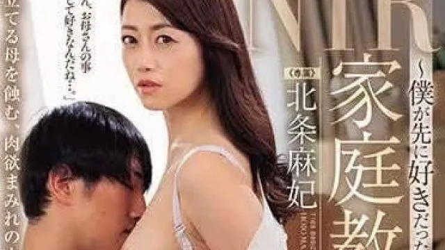 JUQ-595 家庭教师NTR-北条麻妃