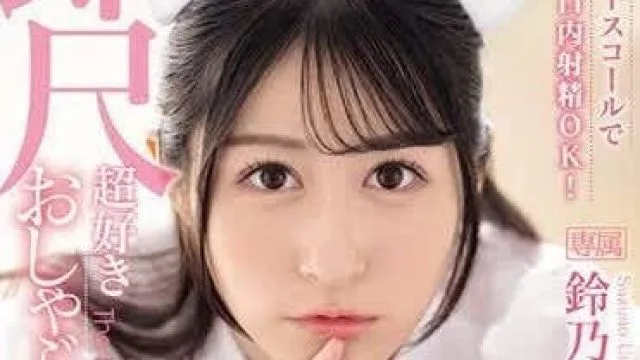 IPZZ-258 呼叫护士铃-铃乃宇都