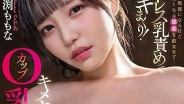 STARS-992 足以让胸部麻木的爽度-恋渕桃菜
