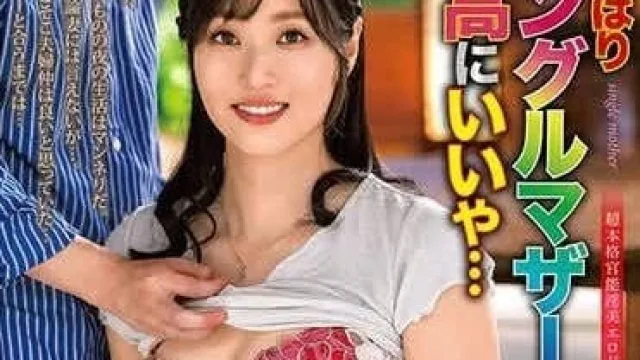 ALDN-286 果然单亲妈妈什么的最棒了-藤咲紫
