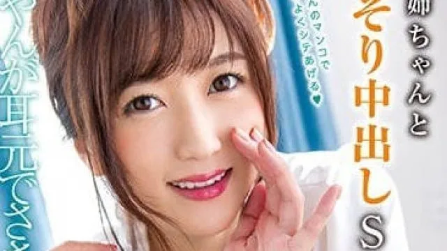 XVSR-441 和痴女姐姐大槻响偷偷中出做爱