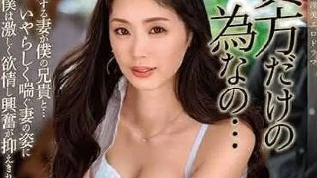 ALDN-287 这都是为了老公 - 小松杏高清剧情