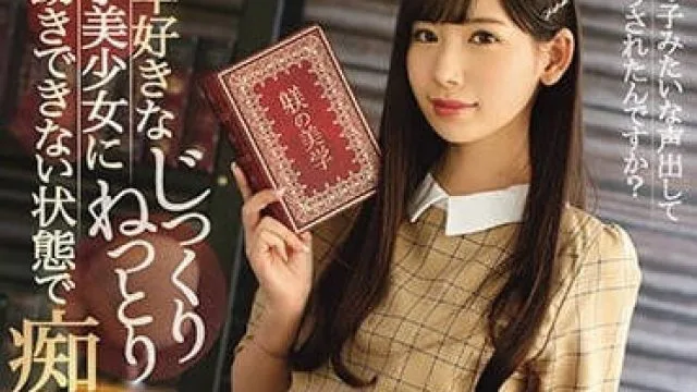 IPX-175 喜欢中年大叔的文学系痴女明里紬