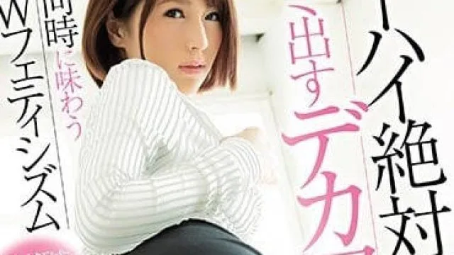 SSNI-255 星野娜美过膝长筒袜绝对领域大屁股