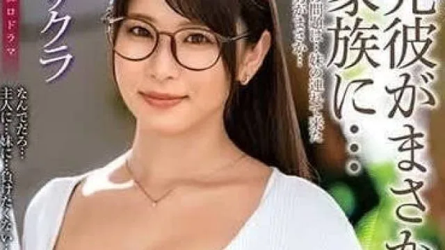 ALDN-279 前男友竟然成为家人了 - 三田樱