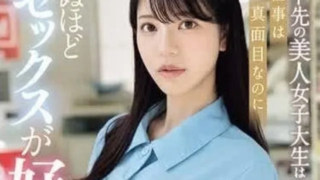 SONE-080 打工美少女在上班的時候非常認真