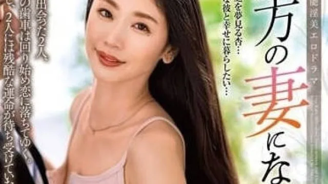 ALDN-274 想成为你的妻子-小松杏