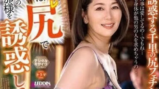 ALDN-277 我在诱惑邻居的丈夫 - 翔田千里