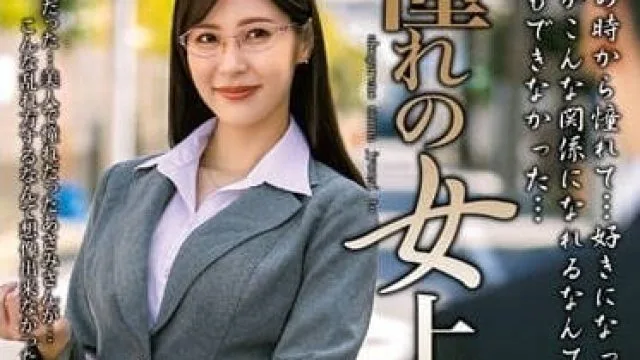 MOND-253 与暗恋的女上司一起 - 水端麻美