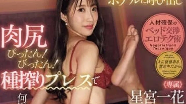 PRED-679 色情女老板 - 星宫一花