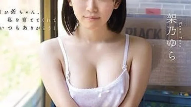 SONE-025 每天和过于单纯的孙女做爱-架乃由罗