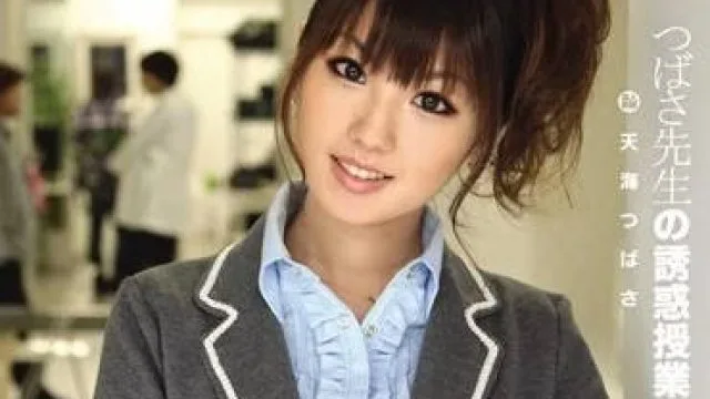 IPTD-593 翼老师的诱惑授业 - 天海翼