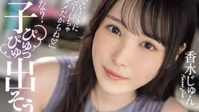 SONE-029 飞机杯开发部 - 香水纯
