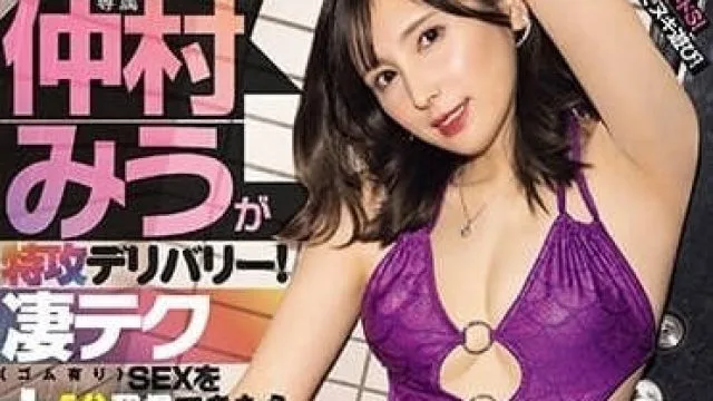 MIDV-694 向M男的家进行特攻配送 - 仲村美羽