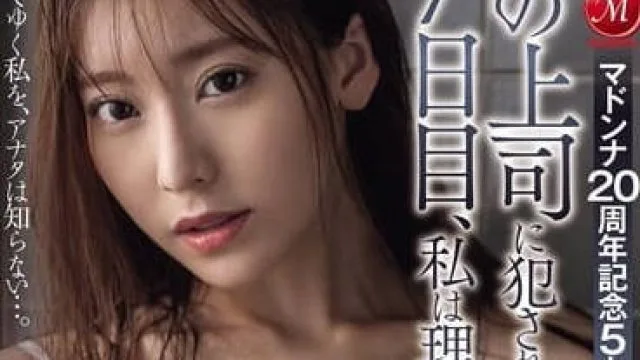 JUQ-589 被老公老板强暴的第七天 - 枫芙爱
