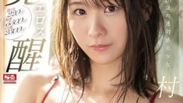 SSIS-964 激潮220回 - 村上悠华