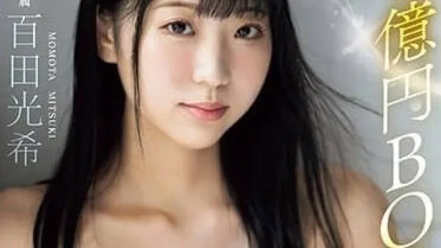 MIDV-574 性愛開發打三砲特別篇-百田光希