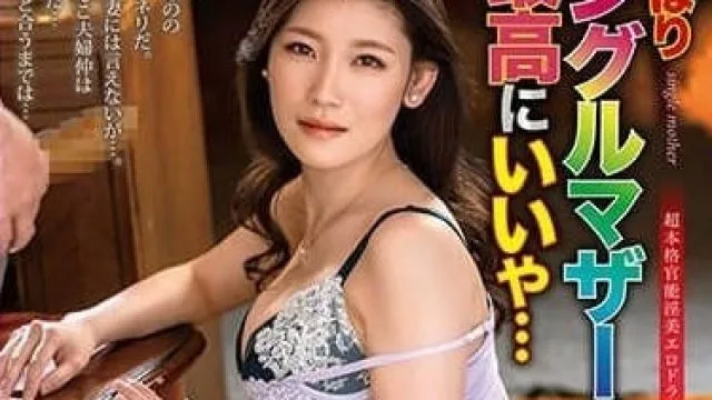 ALDN-258 当单亲妈妈是最好的 - 檜山由里香