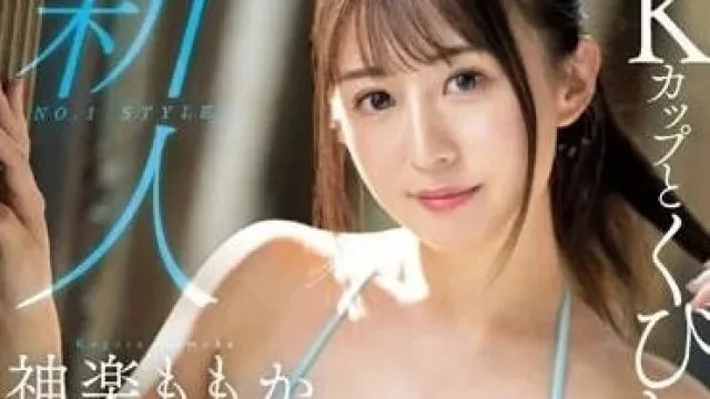 SONE-002 新人NO.1STYLE-神乐桃香