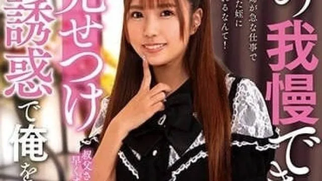 NACR-743 已经忍不住了-和久井美兔
