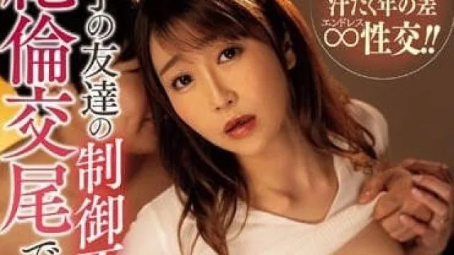 JUQ-418 无法抵御儿子朋友们的绝伦交尾