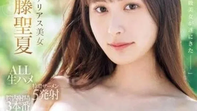 HMN-498 神秘美女-伊藤聖夏
