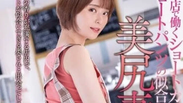 MEYD-834 短发美尻妻-月乃露娜