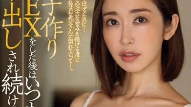 JUQ-449 和丈夫的造人SEX之后-筱田优