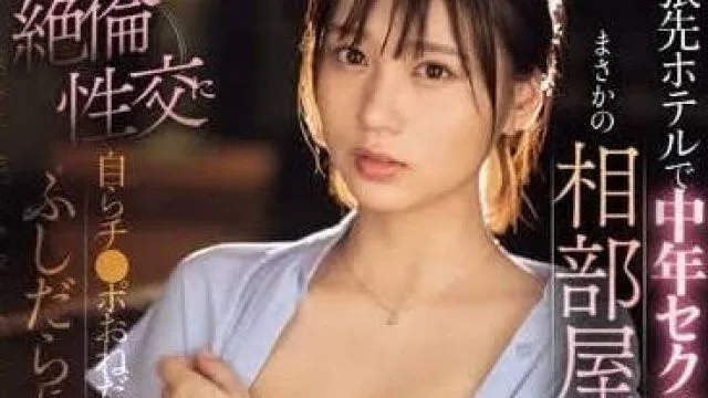 SONE-241 与中年主管出差 - 玉七海 高清剧情