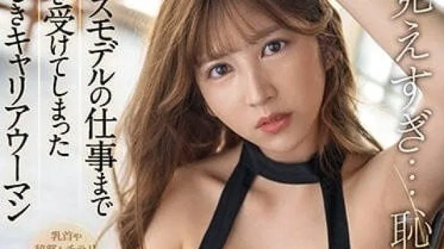SSIS-933 接了性感内衣模特儿的工作 - 七森莉莉
