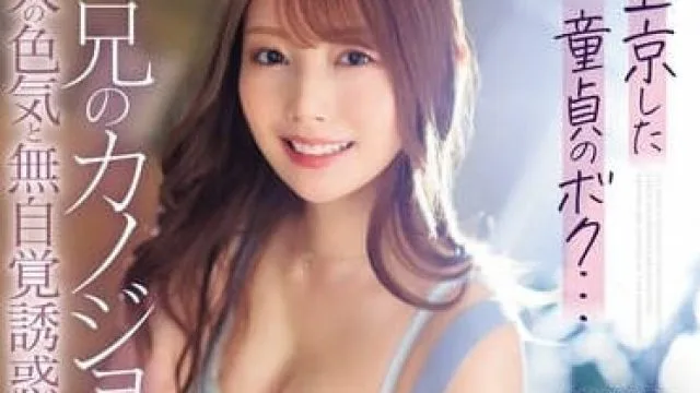 IPZZ-289 暑假来东京玩的处男弟弟 - 西宫梦