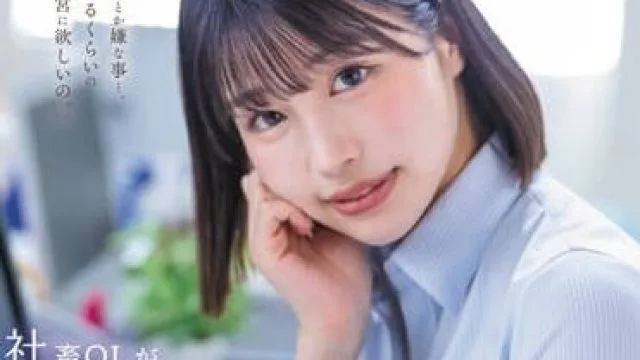 STARS-933 瞒着公司的疯狂中出 - 唯井真寻