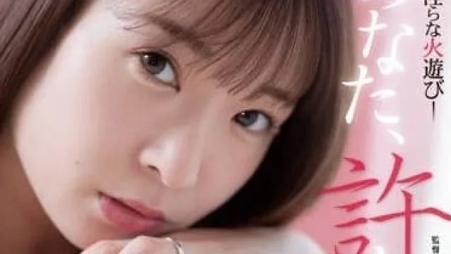 ADN-509 老公请原谅我 - 织本瀬里乃高清剧情