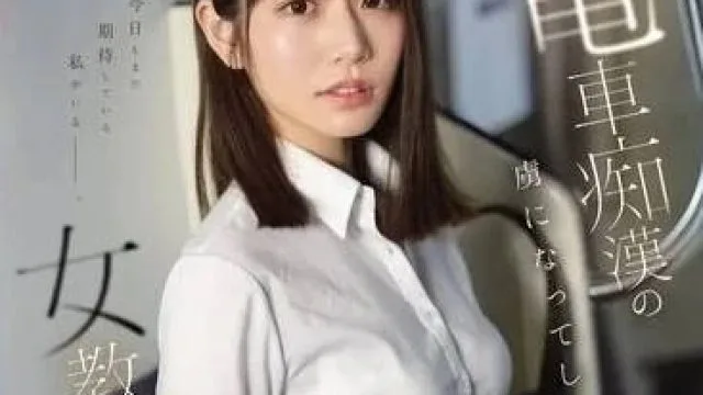 SONE-228 沦为电车痴汉的俘虏 - 河北彩花
