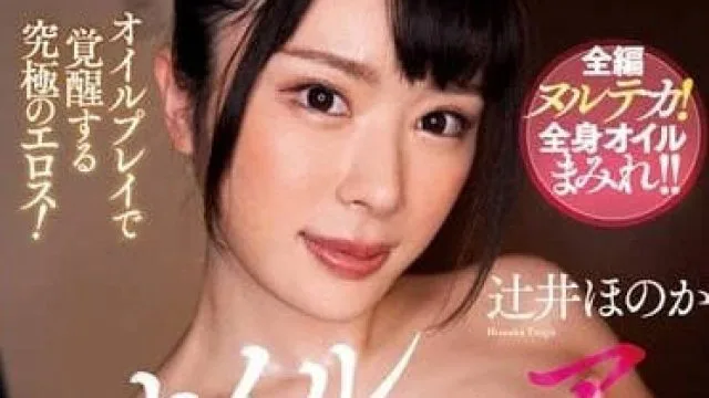 NACR-707 油腻狂热 - 辻井穗香