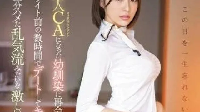 SSIS-897 变成美人空姐的青梅竹马重逢