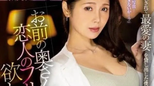 JUQ-429 你的妻子冒充我的情 - 远野夏生