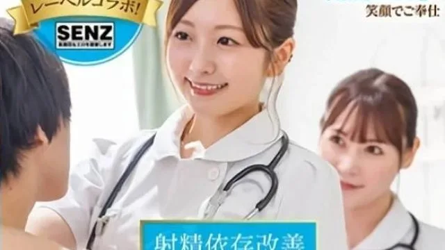 STARS-932 射精依赖改善治疗