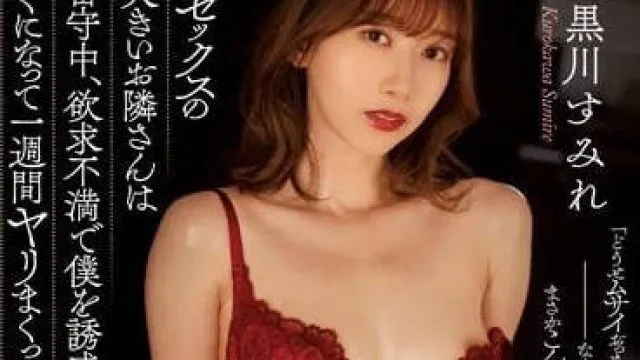 ADN-492 每晚做爱声都很大的邻居 - 黑川堇