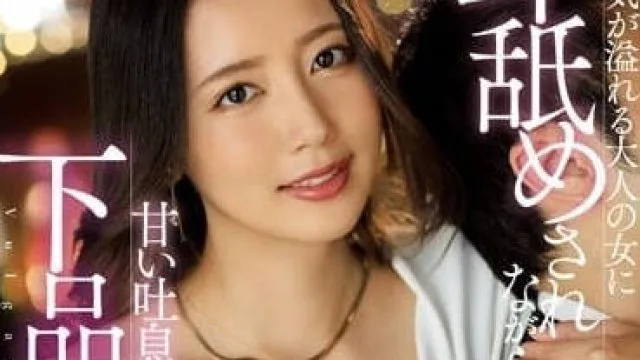 JUFE-514 被性感溢出的成年女人-美咲かんな