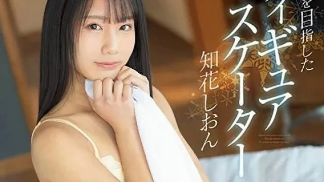 CAWD-572 目标世界冠军的花滑选手 - 知花紫苑