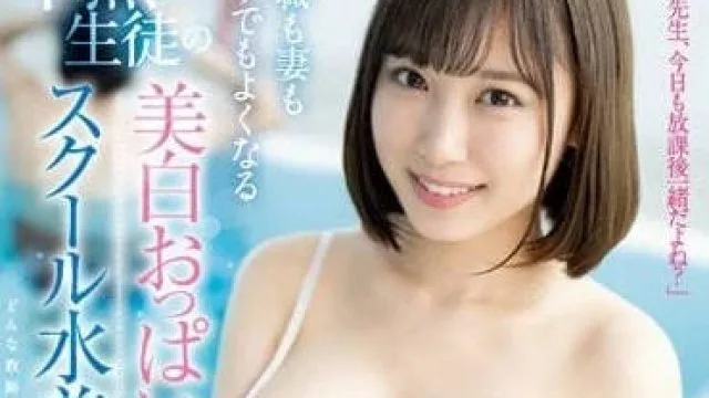 SSIS-880 无所谓的早熟学生-安达夕莉